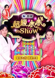 妈妈是超人